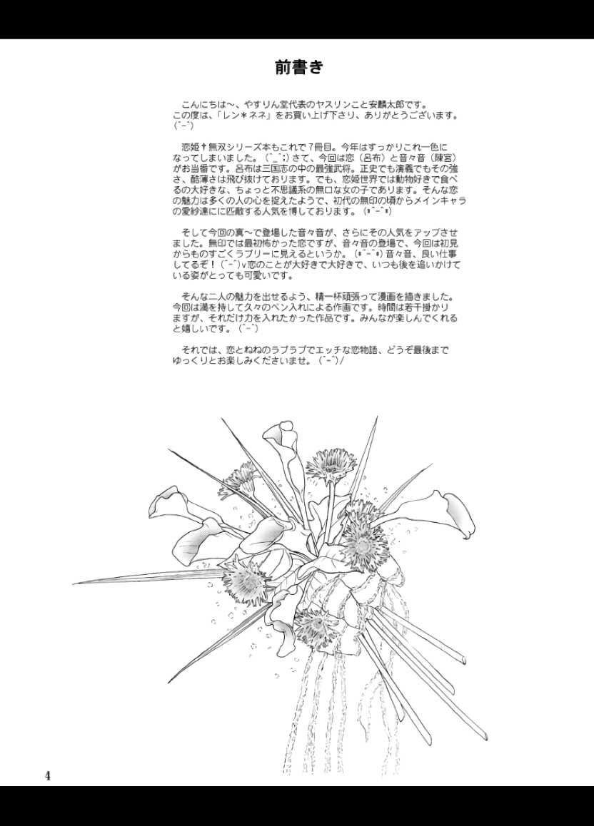 [YASRIN-DO (Yasu Rintarou)] Ren*Nene (Koihime Musou) [Digital] - Page 4