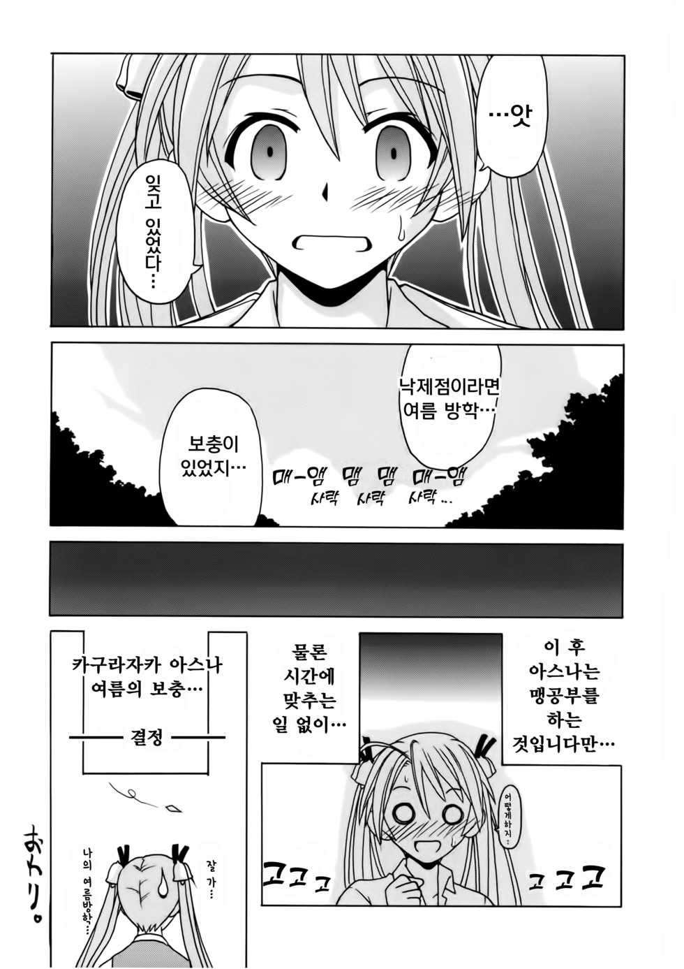 (C68) [BIG BOSS (Hontai Bai)] if CODE 07：Asuna | if CODE：07 아스나 (Mahou Sensei Negima!) [Korean] - Page 23