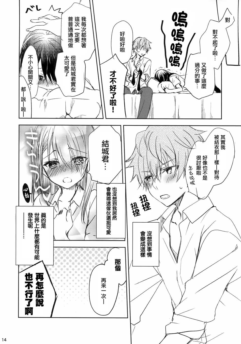 [Kuroneko-kan (Muririn)] I'm yours. [Chinese] [兔司姬漢化組] [2017-09-17] - Page 14