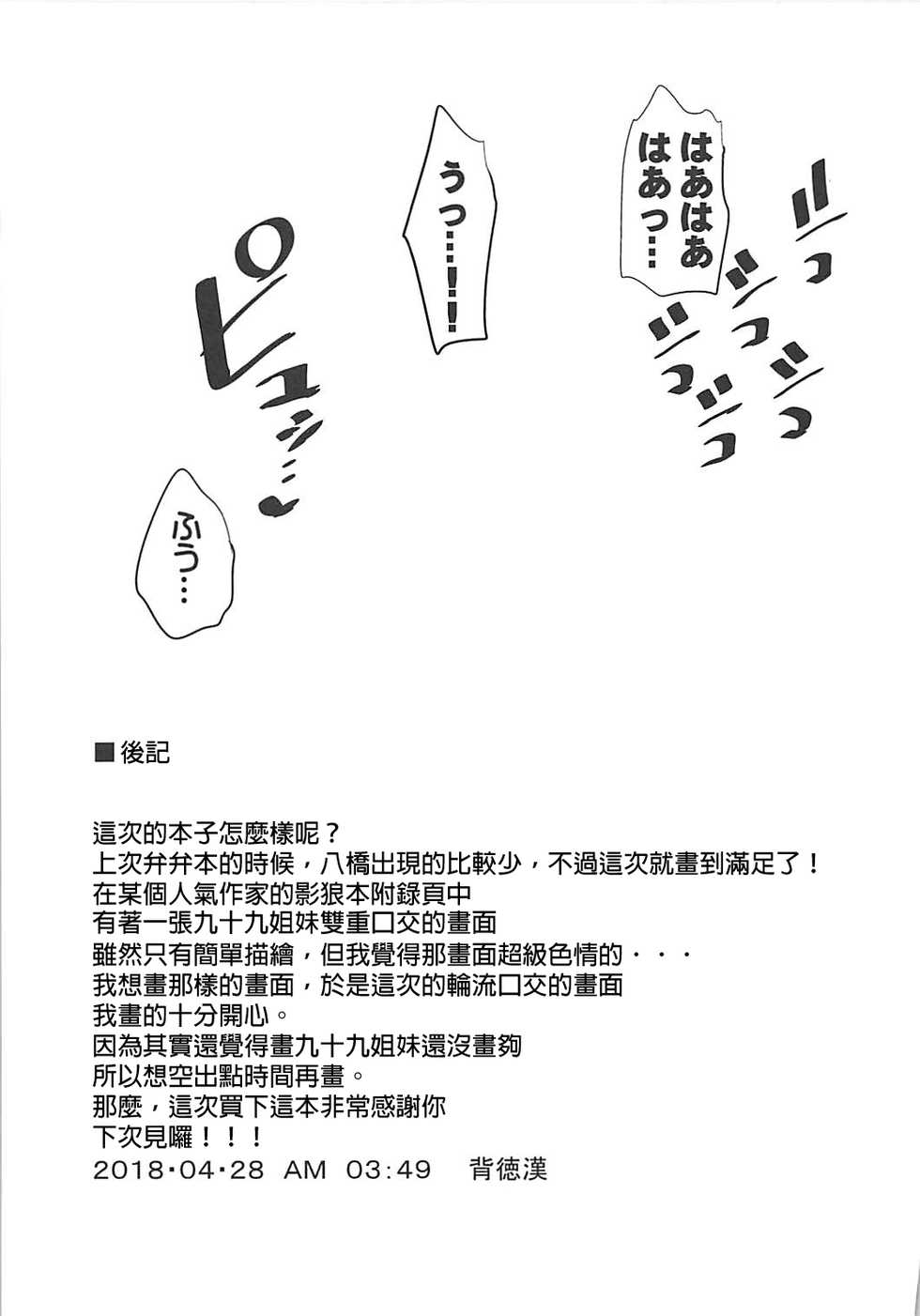 (Reitaisai 15) [Haitokukan] Touhou Muchix 1 Tsukumo Shimai (Touhou Project) [Chinese] - Page 26