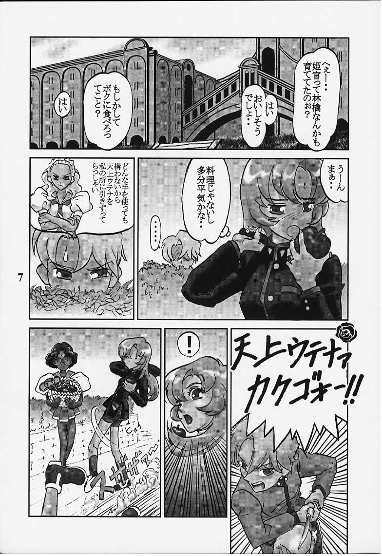 (C52) [Alice Syndrome (Various)] Chigiri (Shoujo Kakumei Utena) - Page 5