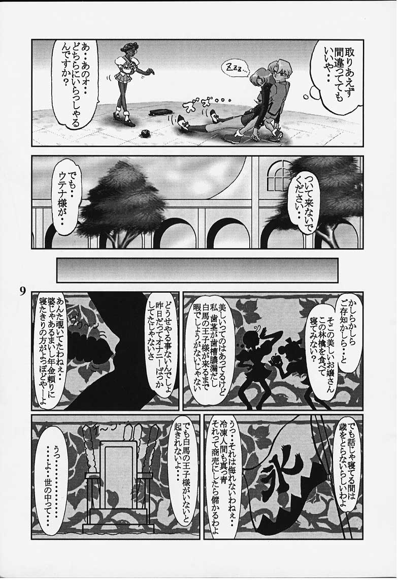 (C52) [Alice Syndrome (Various)] Chigiri (Shoujo Kakumei Utena) - Page 7