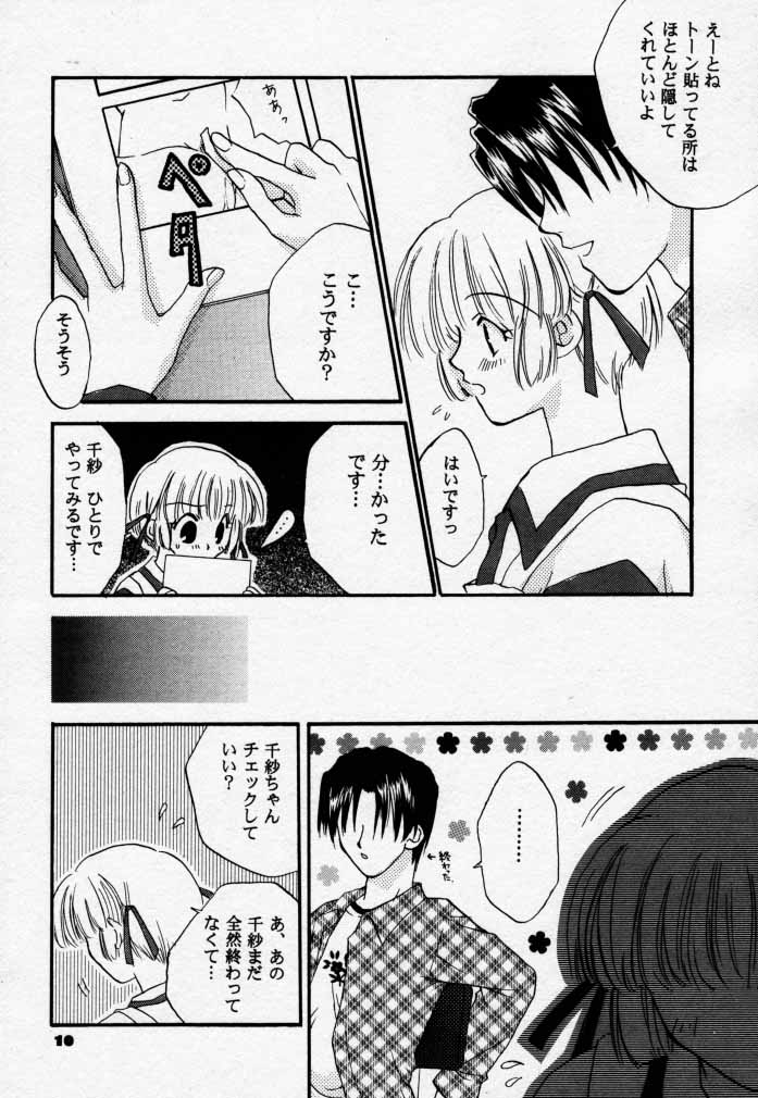 (C58) [4649 Club (Sunahara Izuko)] PiPi (Comic Party) - Page 9