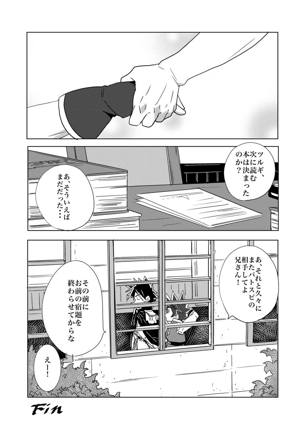 [WEST ONE (10nin)] Brotherhood Sairokushuu (Battle Spirits Sword Eyes) [Digital] - Page 26