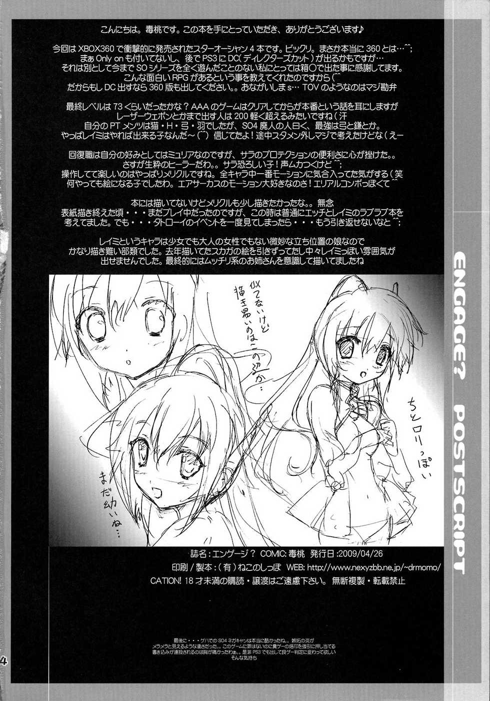 (COMIC1☆3) [Gurumepoppo (Dr.momo)] Engage? (Star Ocean 4: The Last Hope) - Page 3