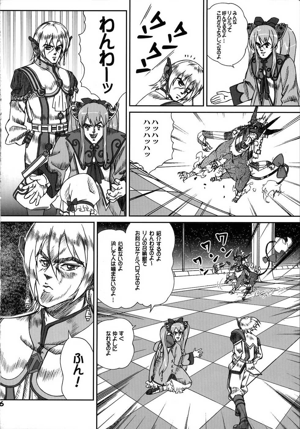 (COMIC1☆3) [Gurumepoppo (Dr.momo)] Engage? (Star Ocean 4: The Last Hope) - Page 5