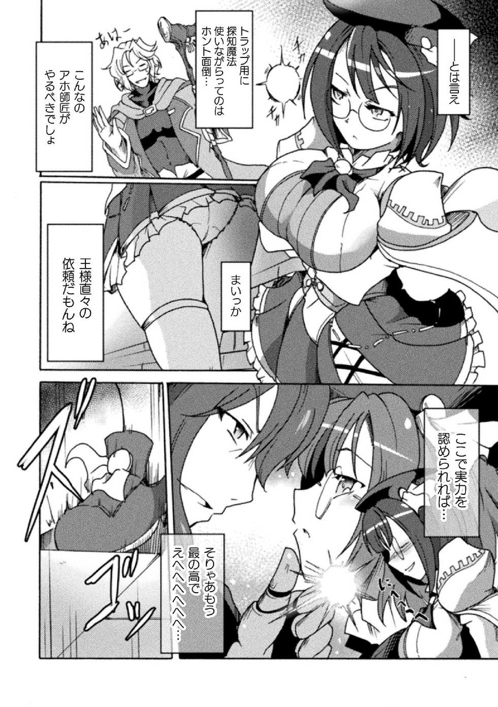 [Anthology] 2D Comic Magazine Namaiki Onna ni HaraPun Seisai! Vol. 2 [Digital] - Page 26