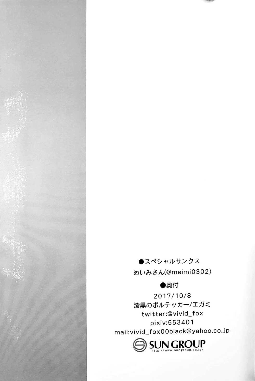 (Kansai! Kemoket 6) [Shikkoku no Voltecker (EGAMI)] Shemale Ashirenu wa Homesick na You-kun no Mama Daikou | 쉬메일 누리레느는 홈시크 요우 군의 엄마 대행 (Pokémon) [Korean] [LWND] - Page 17