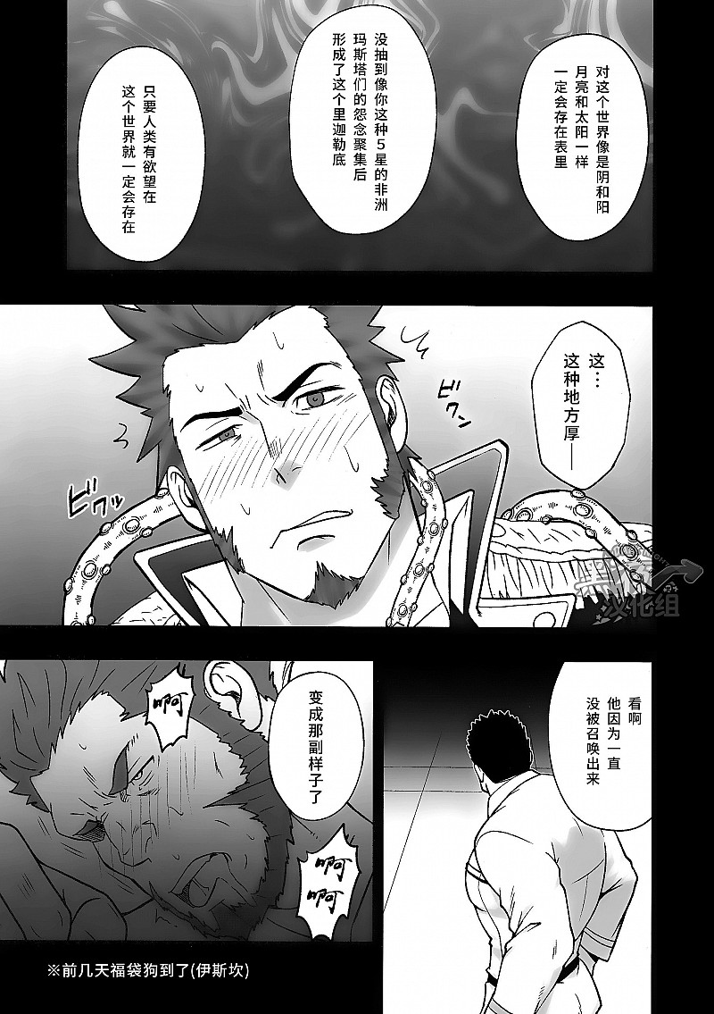 (C94) [RYCANTHROPY (Mizuki Gai)] Hyakunichitenka (Fate/Grand Order) [Chinese] [黑夜汉化组] - Page 6