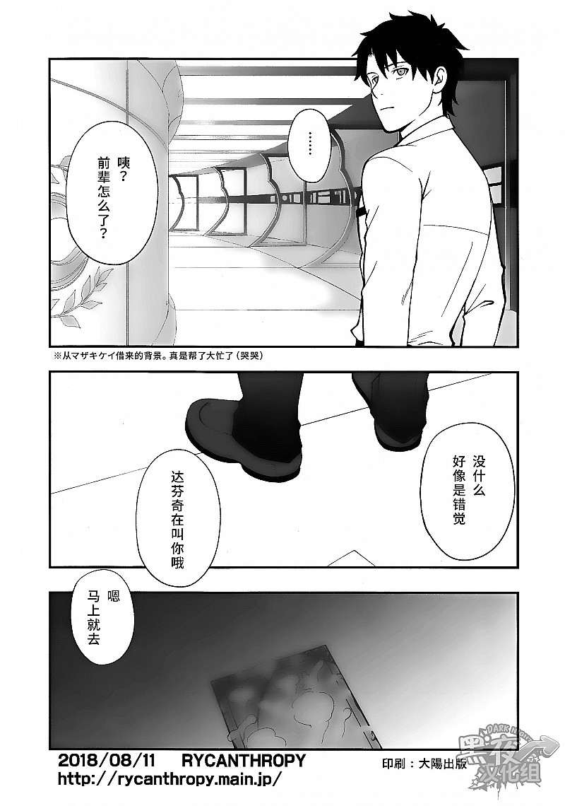 (C94) [RYCANTHROPY (Mizuki Gai)] Hyakunichitenka (Fate/Grand Order) [Chinese] [黑夜汉化组] - Page 21
