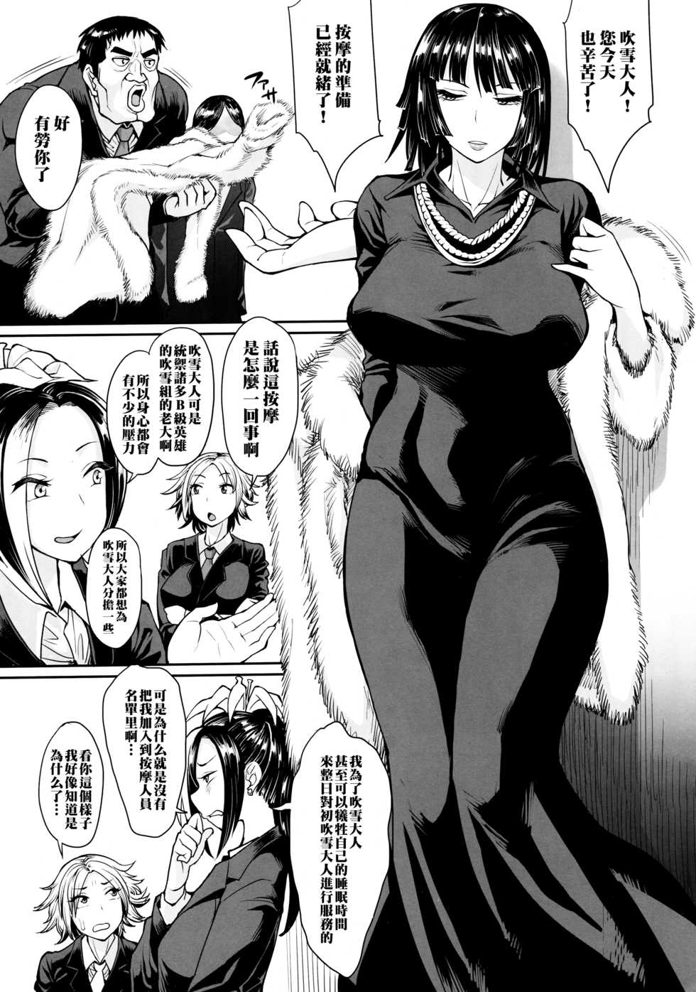 (C89) [Mousou Deguchi (Unou)] Fubuki-gumi Honjitsu mo Ijou Nashi (One Punch Man) [Chinese] [黑条汉化] - Page 2
