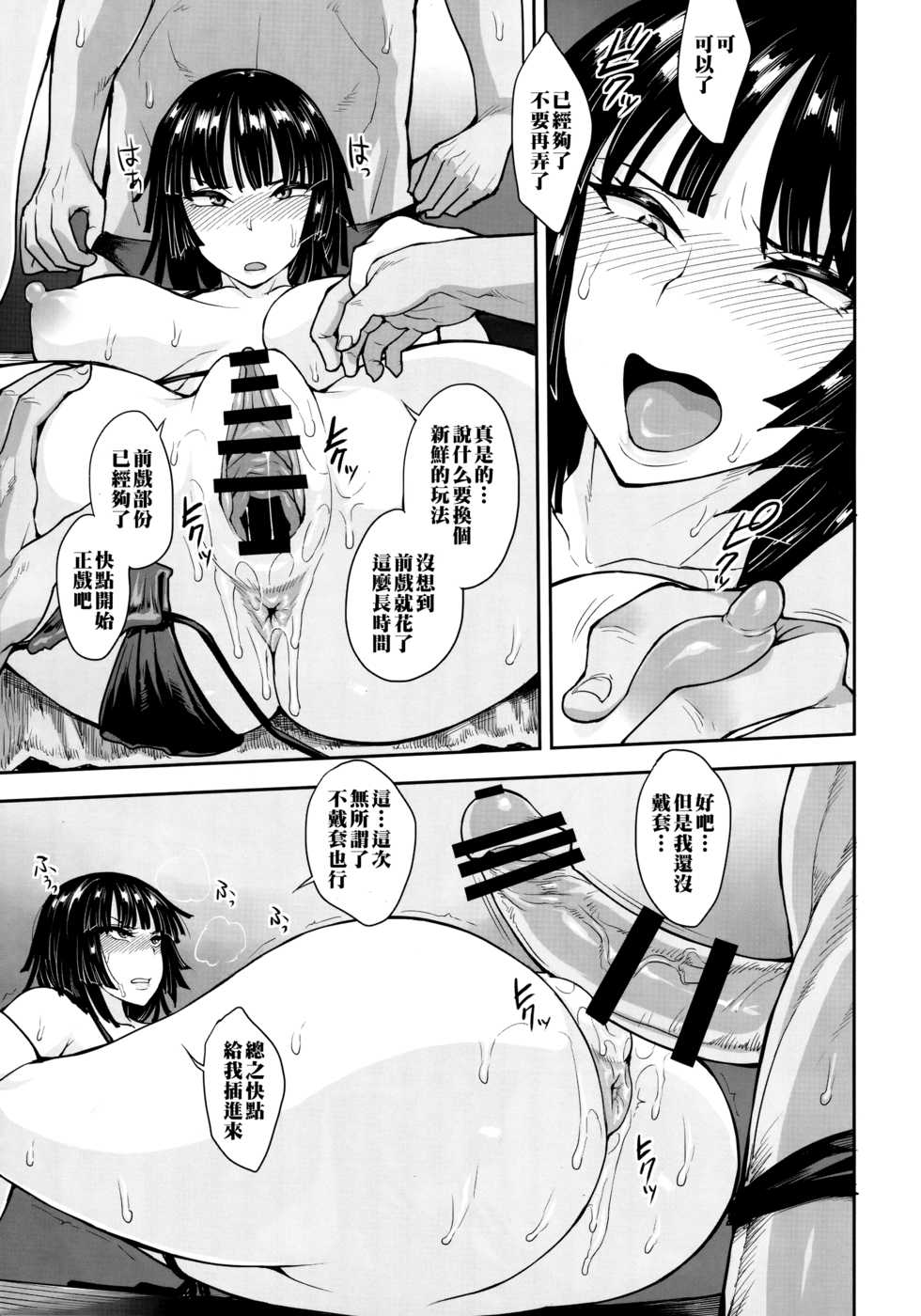(C89) [Mousou Deguchi (Unou)] Fubuki-gumi Honjitsu mo Ijou Nashi (One Punch Man) [Chinese] [黑条汉化] - Page 14