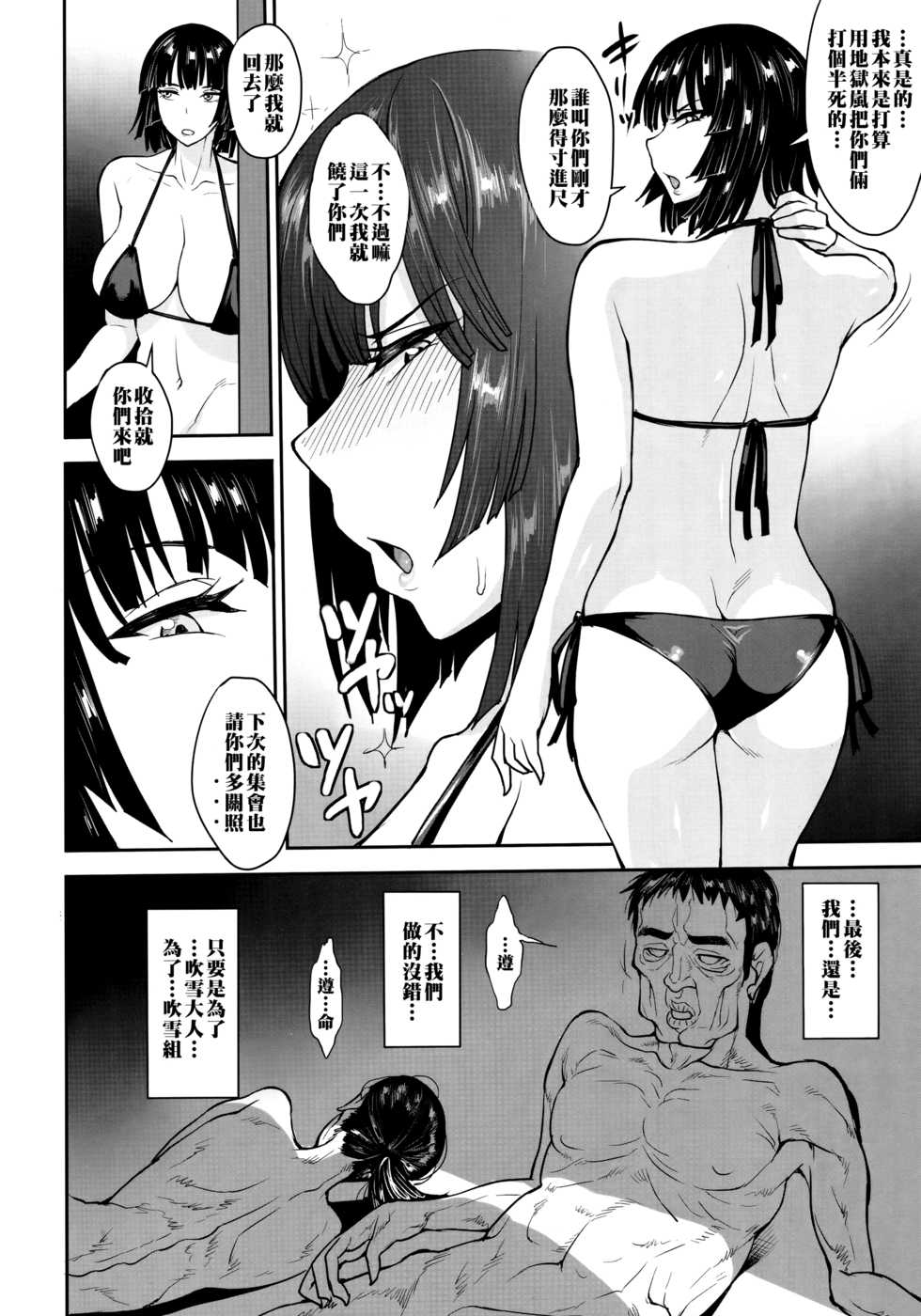 (C89) [Mousou Deguchi (Unou)] Fubuki-gumi Honjitsu mo Ijou Nashi (One Punch Man) [Chinese] [黑条汉化] - Page 31