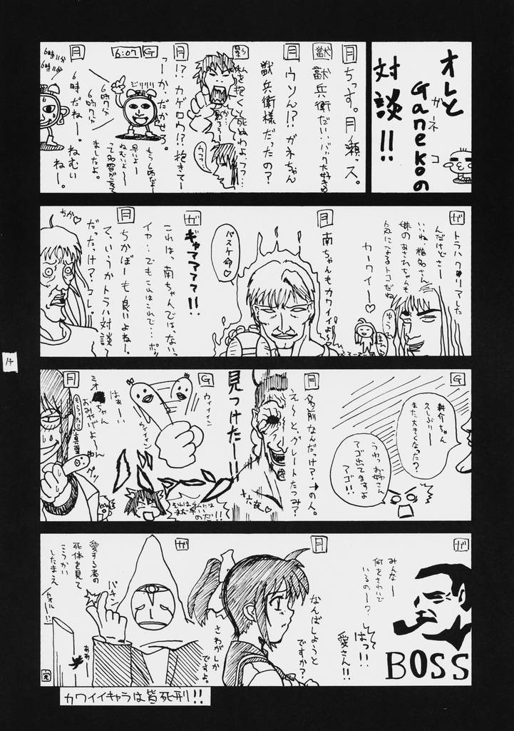 [AGX-04] JAGER SOUL (Magical Antique, Comic Party, Guilty Gear) - Page 15