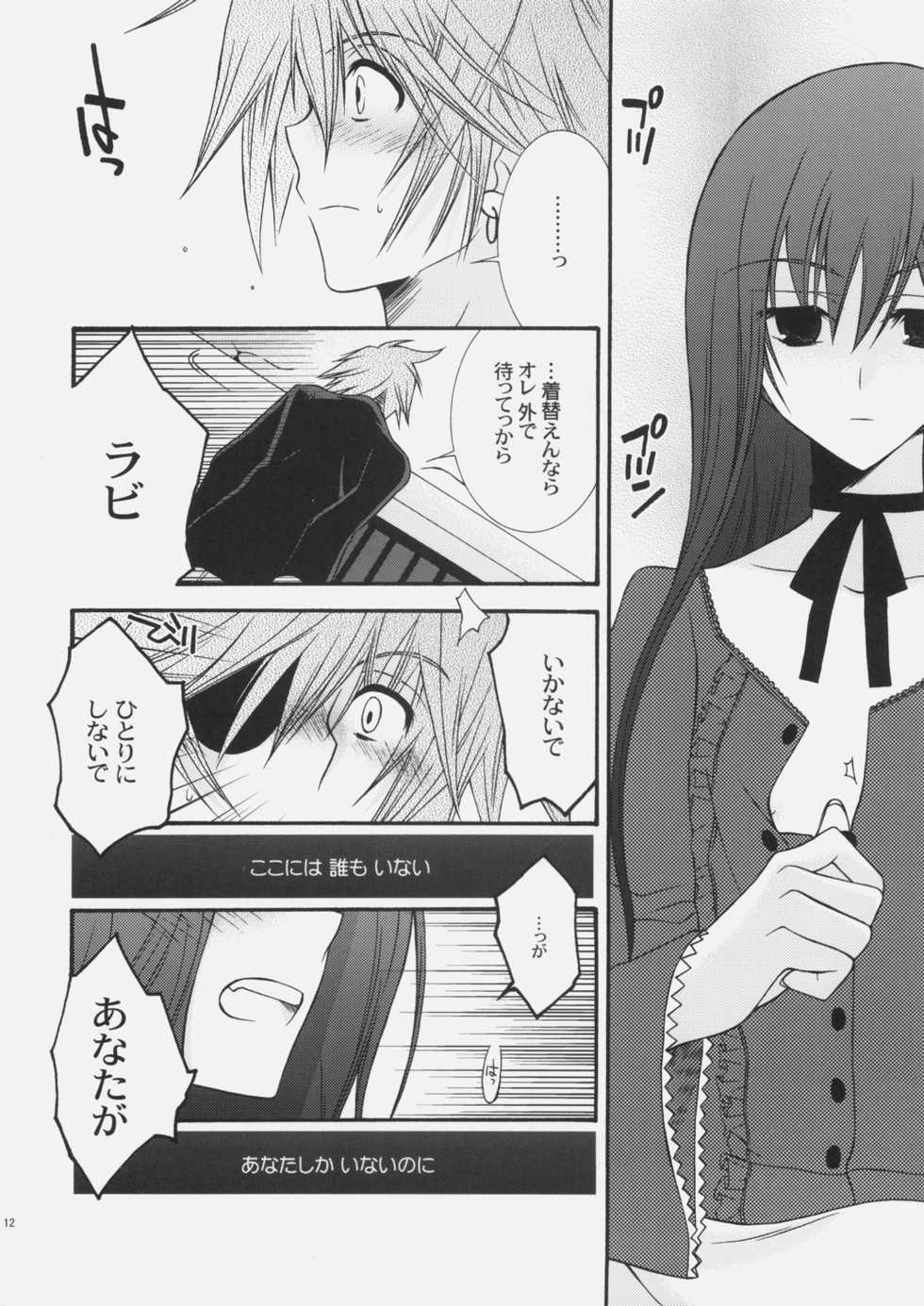 (C69) [YLANG-YLANG (Ichie Ryoko)] REASONLESS (D.Gray-man) - Page 11