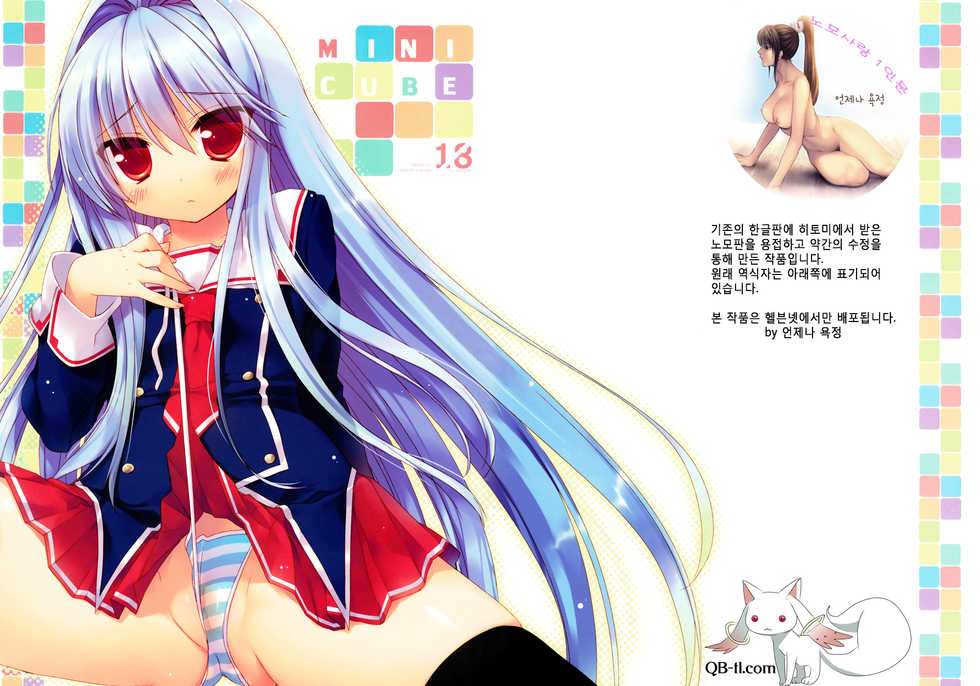 (C81) [23.4do (Ichiri)] MINICUBE (C3 -C Cube-) [Korean] [Decensored] - Page 1