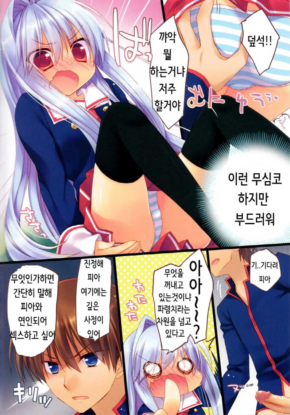 (C81) [23.4do (Ichiri)] MINICUBE (C3 -C Cube-) [Korean] [Decensored] - Page 5