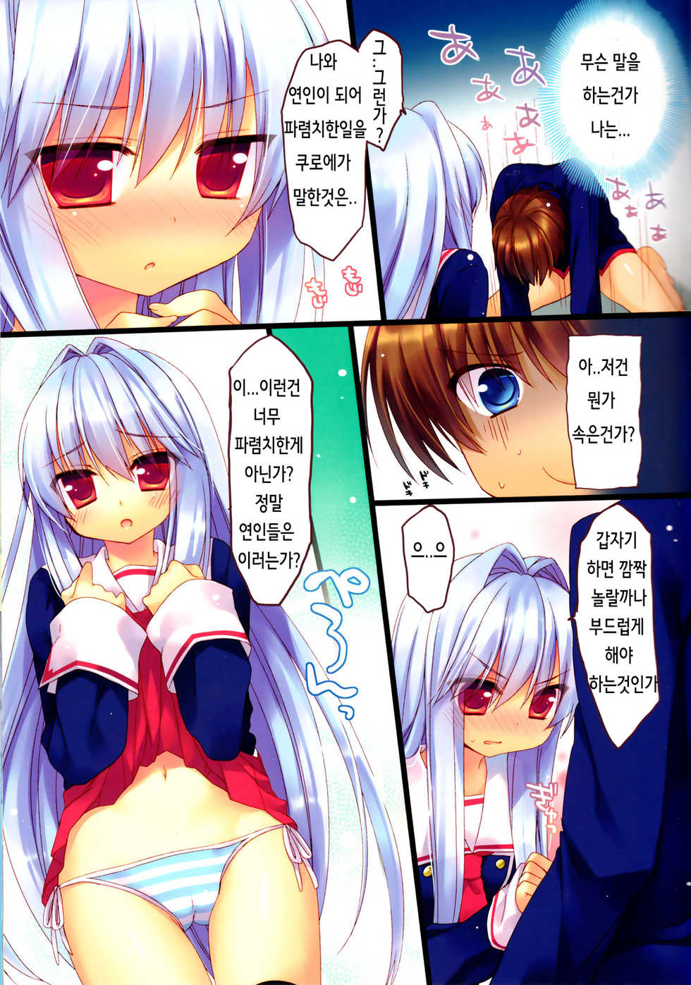 (C81) [23.4do (Ichiri)] MINICUBE (C3 -C Cube-) [Korean] [Decensored] - Page 6