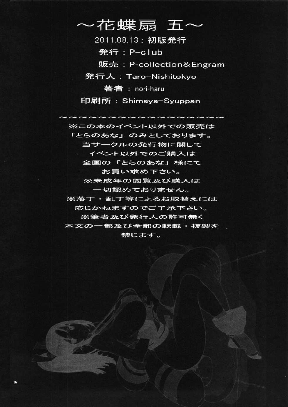 (C80) [P-collection (nori-haru)] Kachousen Go | 화접선 5 (King of Fighters) [Korean] [Decensored] [에보커] - Page 18