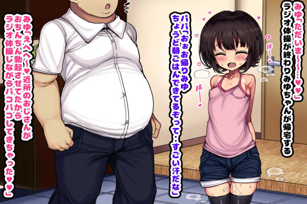 [Hamusuta-nonikomi (Motsuaki)] ~Loli Bitch CG Shuu~ Miyu-chan no Natsuyasumi Zenpen - Page 39