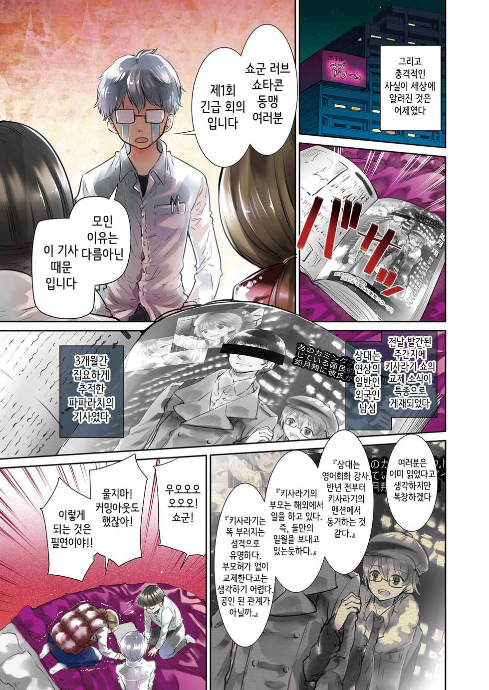 (C85) [Sakusaku Kangen Noushuku (Matashita Kintama)] Shounen Idol Sex Scoop [Korean] - Page 3