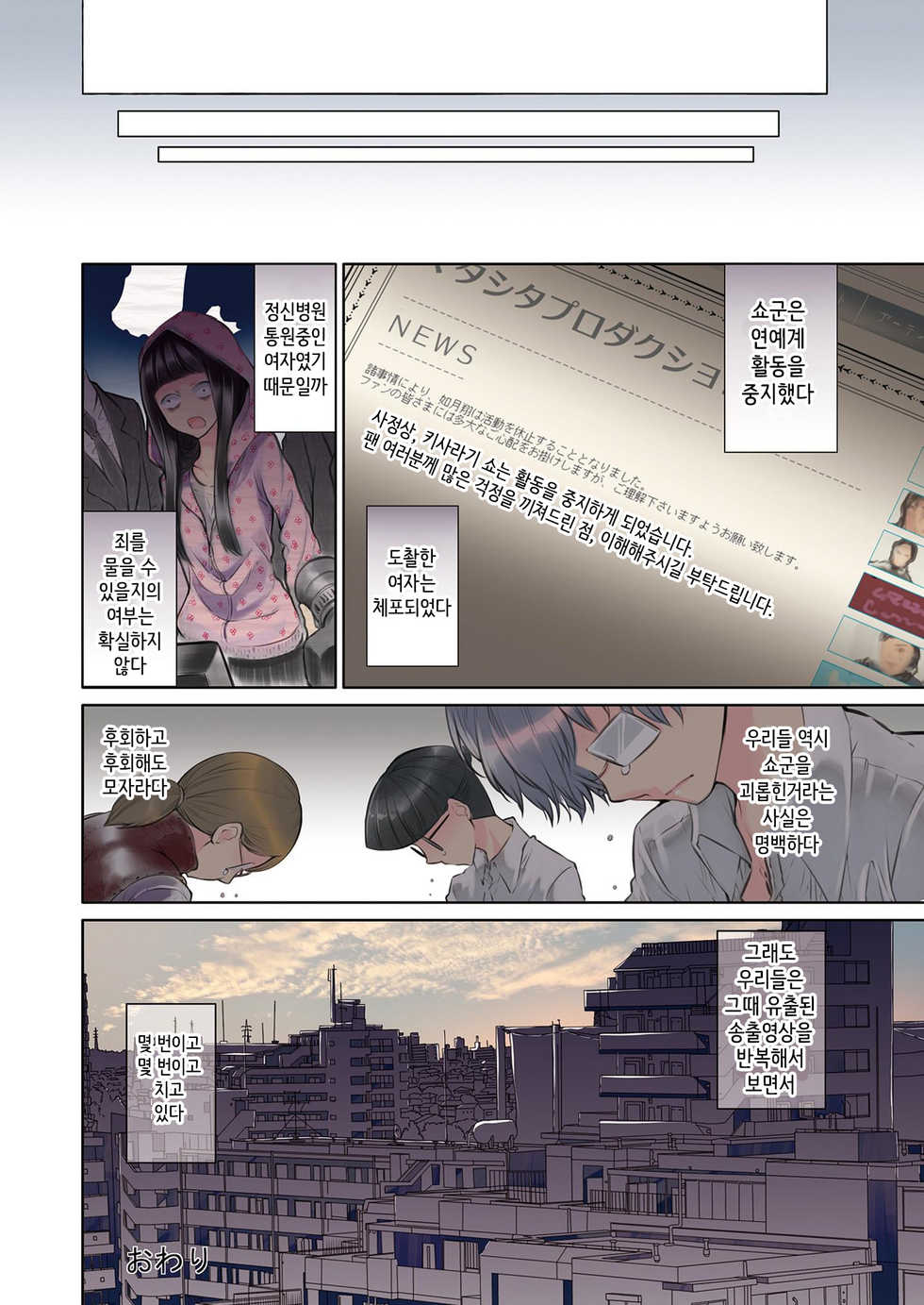 (C85) [Sakusaku Kangen Noushuku (Matashita Kintama)] Shounen Idol Sex Scoop [Korean] - Page 18