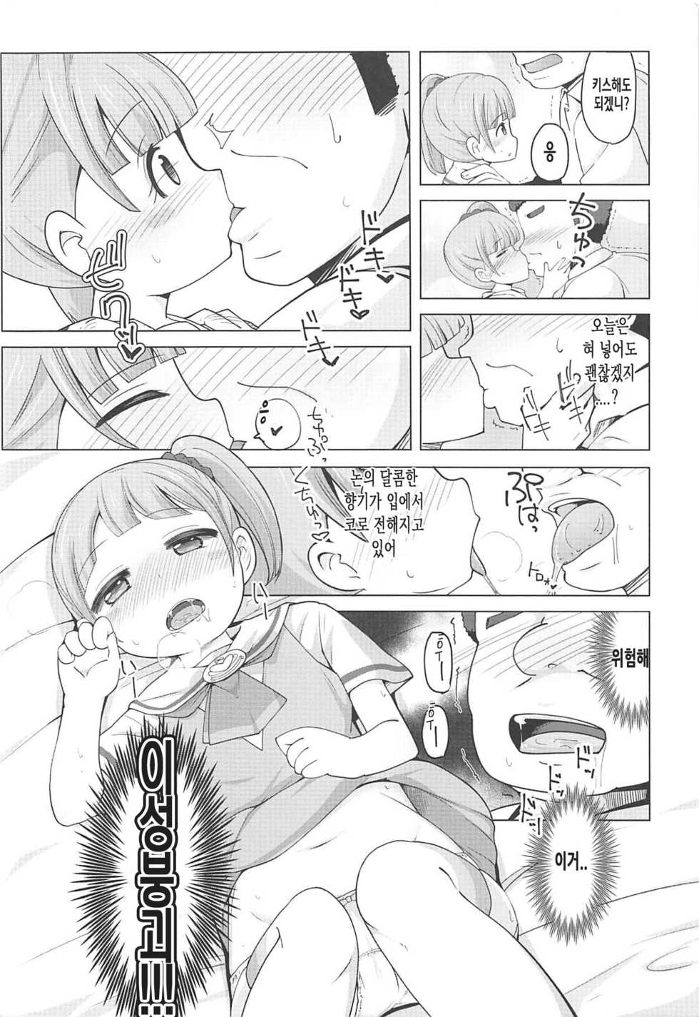(C94) [AliceCreation (Rucu)] Manaka Non-chan to Pakopako Shitai! | 마나카논짱이랑 쿵떡쿵떡 하고싶어! (PriPara) [Korean] [아타고] - Page 5