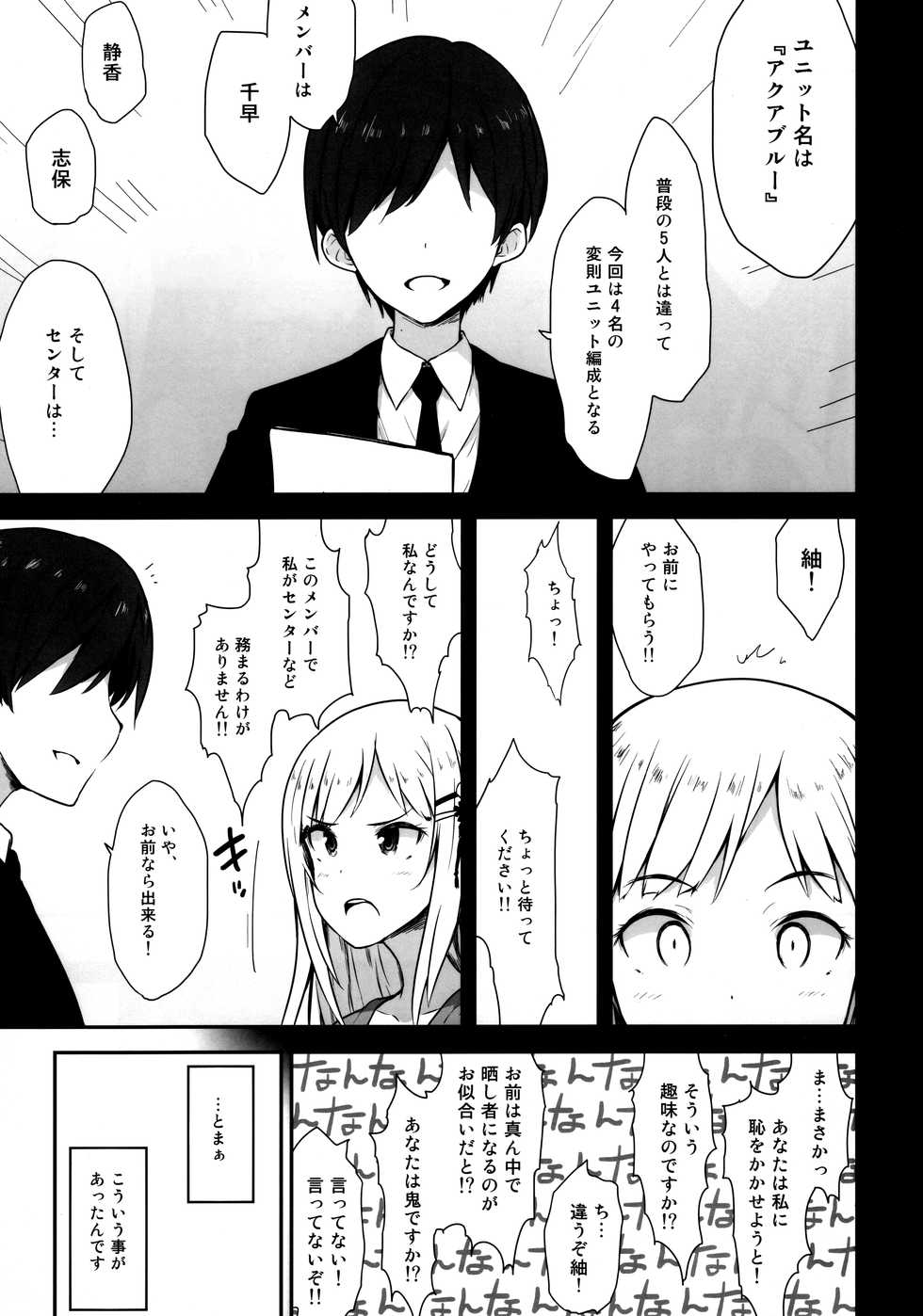 (C93) [Asterism (Asterisk)] Aqua Blue (THE IDOLM@STER MILLION LIVE!) - Page 4