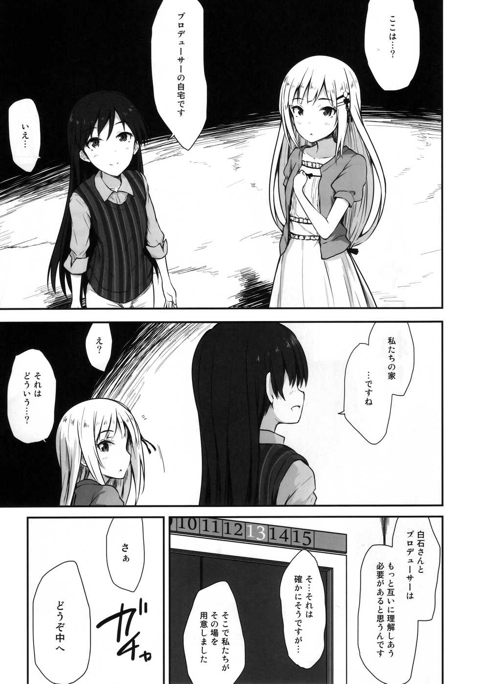 (C93) [Asterism (Asterisk)] Aqua Blue (THE IDOLM@STER MILLION LIVE!) - Page 6