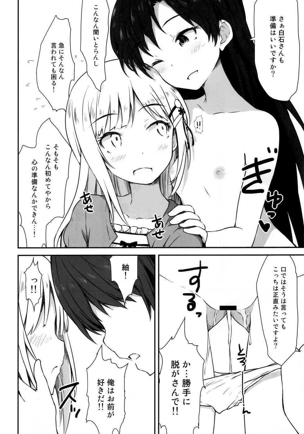 (C93) [Asterism (Asterisk)] Aqua Blue (THE IDOLM@STER MILLION LIVE!) - Page 13