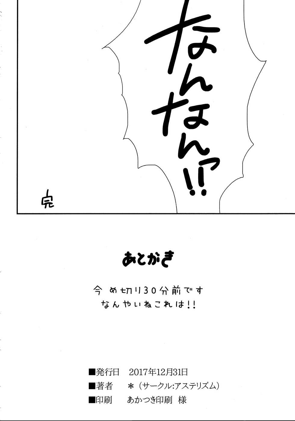 (C93) [Asterism (Asterisk)] Aqua Blue (THE IDOLM@STER MILLION LIVE!) - Page 21