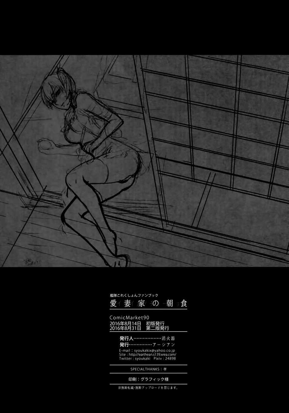 [Earthean (Syoukaki)] Aisaika no Choushoku | Breakfast For Her Devoted Husband (Kantai Collection -KanColle-) [English] {Doujins.com} [2016-08-31] - Page 25
