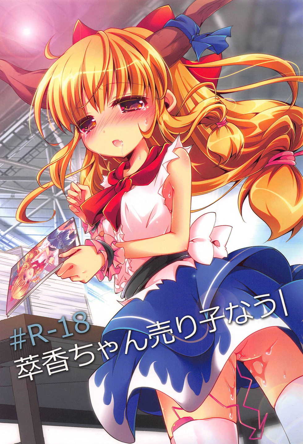 (C86) [ENJOY MIX (Tokiai Haya)] Suika-chan Uriko Nau (Touhou Project) - Page 1