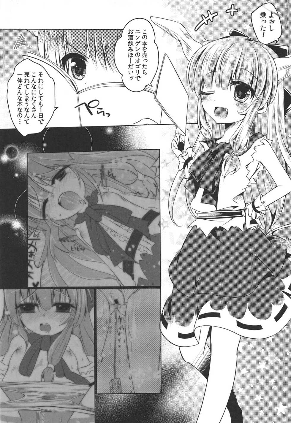 (C86) [ENJOY MIX (Tokiai Haya)] Suika-chan Uriko Nau (Touhou Project) - Page 6
