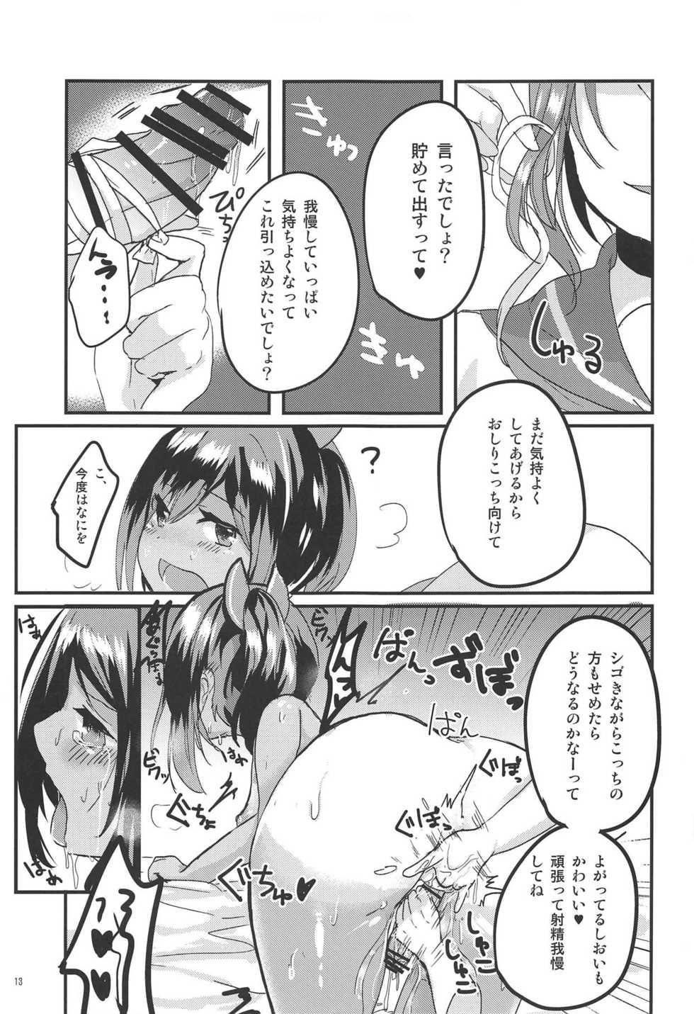 (C89) [Uirokai (Uirotuzi Yumihiko)] sioi ni nanikaga haemasite (Kantai Collection -KanColle-) - Page 14