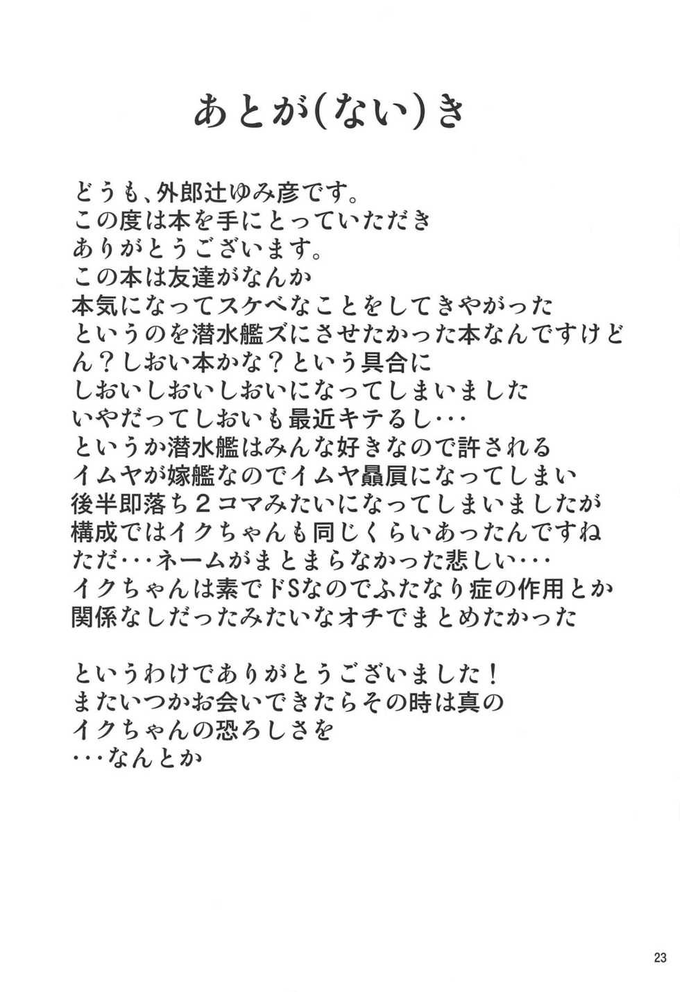 (C89) [Uirokai (Uirotuzi Yumihiko)] sioi ni nanikaga haemasite (Kantai Collection -KanColle-) - Page 24