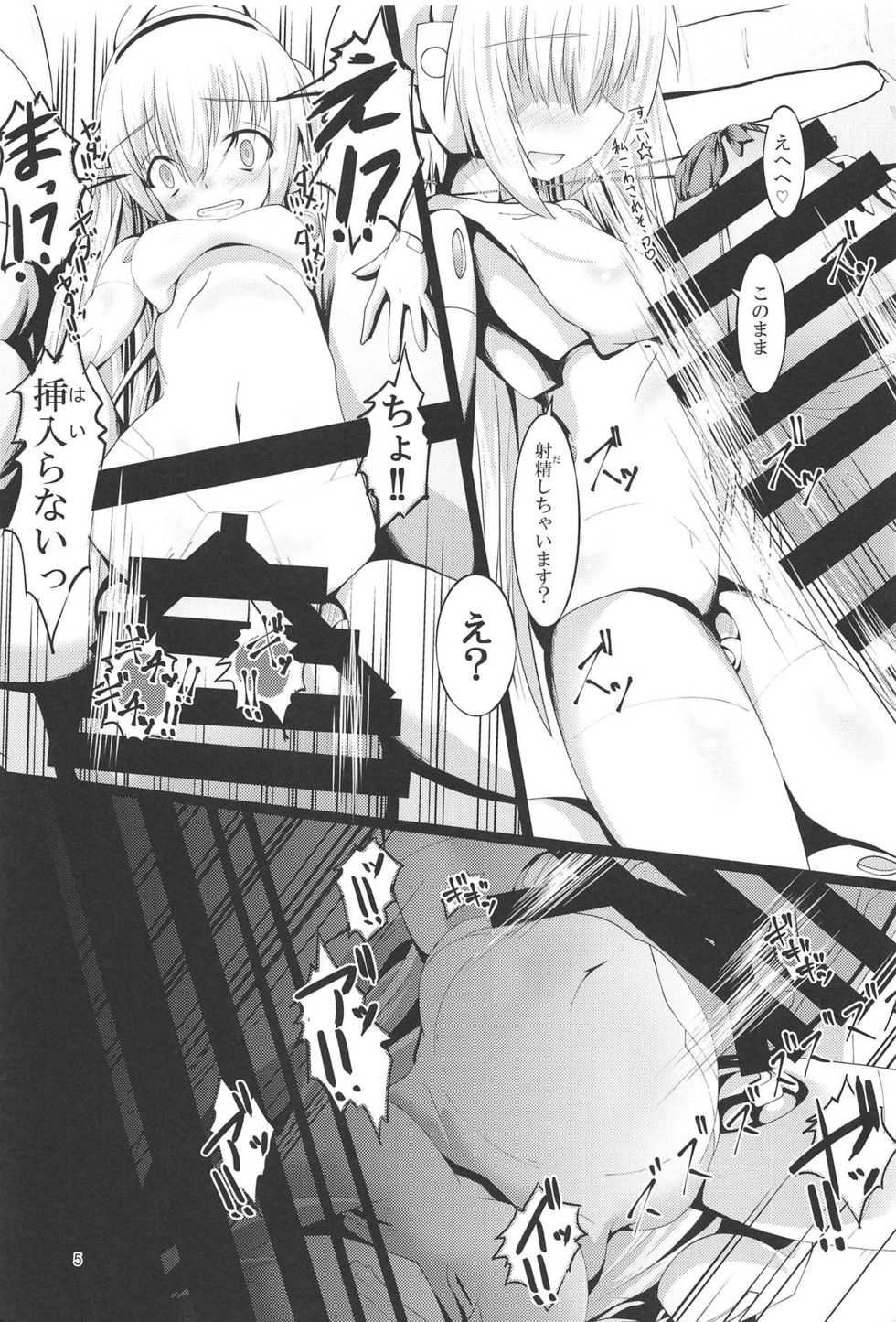 (C94) [MOJIYA (MOJA)] Ruruna-san to H Suru Hon 2 (Busou Shinki) - Page 4
