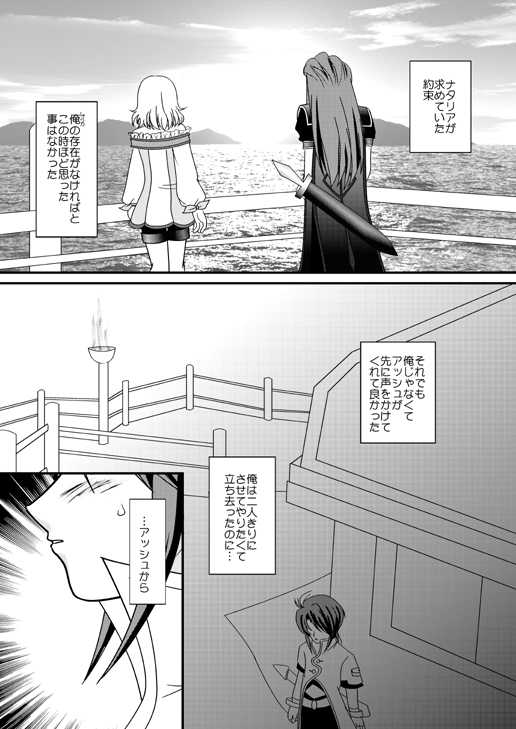 [PISCES (Hinase Kazusa)] INSPIRE Side-B (Tales of the Abyss) [Digital] - Page 3