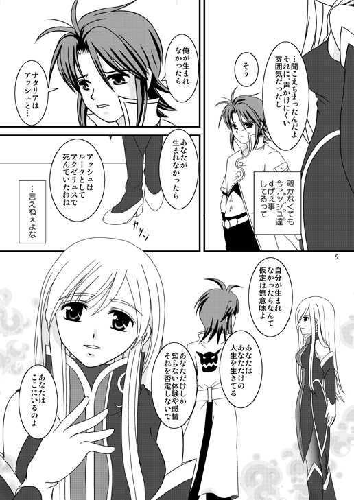 [PISCES (Hinase Kazusa)] INSPIRE Side-B (Tales of the Abyss) [Digital] - Page 5