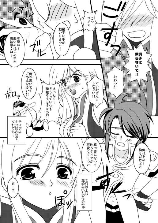 [PISCES (Hinase Kazusa)] INSPIRE Side-B (Tales of the Abyss) [Digital] - Page 7