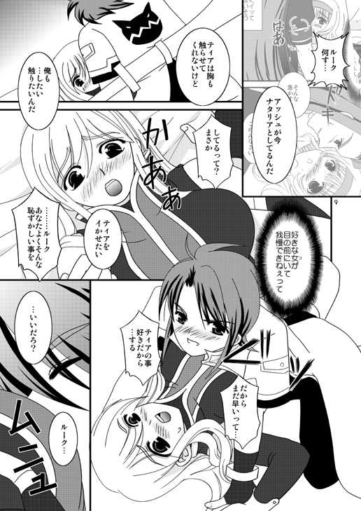 [PISCES (Hinase Kazusa)] INSPIRE Side-B (Tales of the Abyss) [Digital] - Page 9