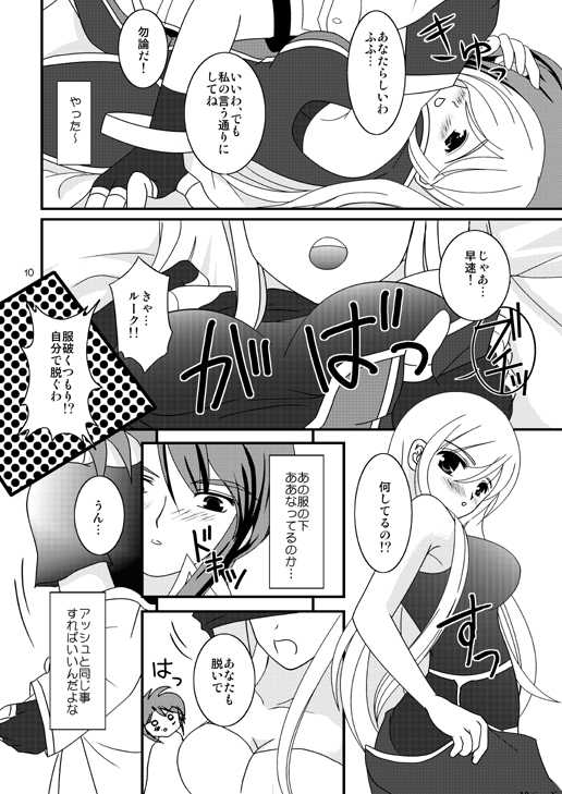 [PISCES (Hinase Kazusa)] INSPIRE Side-B (Tales of the Abyss) [Digital] - Page 10