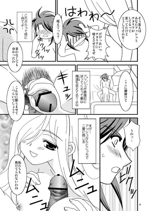 [PISCES (Hinase Kazusa)] INSPIRE Side-B (Tales of the Abyss) [Digital] - Page 11