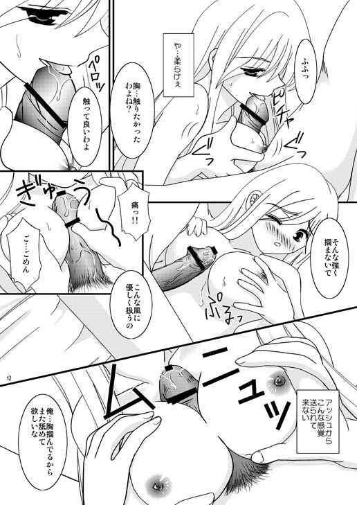 [PISCES (Hinase Kazusa)] INSPIRE Side-B (Tales of the Abyss) [Digital] - Page 12