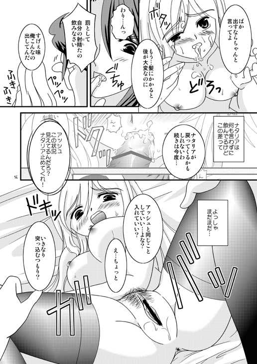 [PISCES (Hinase Kazusa)] INSPIRE Side-B (Tales of the Abyss) [Digital] - Page 14