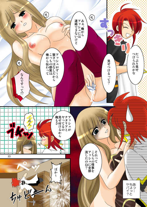 [PISCES (Hinase Kazusa)] INSPIRE Side-B (Tales of the Abyss) [Digital] - Page 20