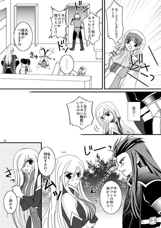 [PISCES (Hinase Kazusa)] INSPIRE Side-B (Tales of the Abyss) [Digital] - Page 21