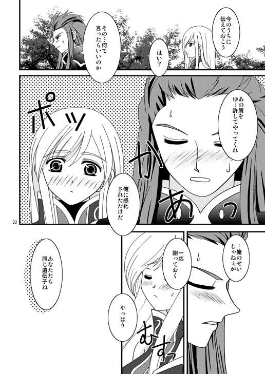 [PISCES (Hinase Kazusa)] INSPIRE Side-B (Tales of the Abyss) [Digital] - Page 22