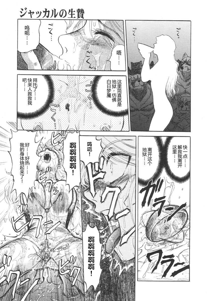 [Uziga Waita] Jackal no Ikenie | Jackal's Sacrifice (Nukarumi no Naka) [Chinese] [bigyang] - Page 19
