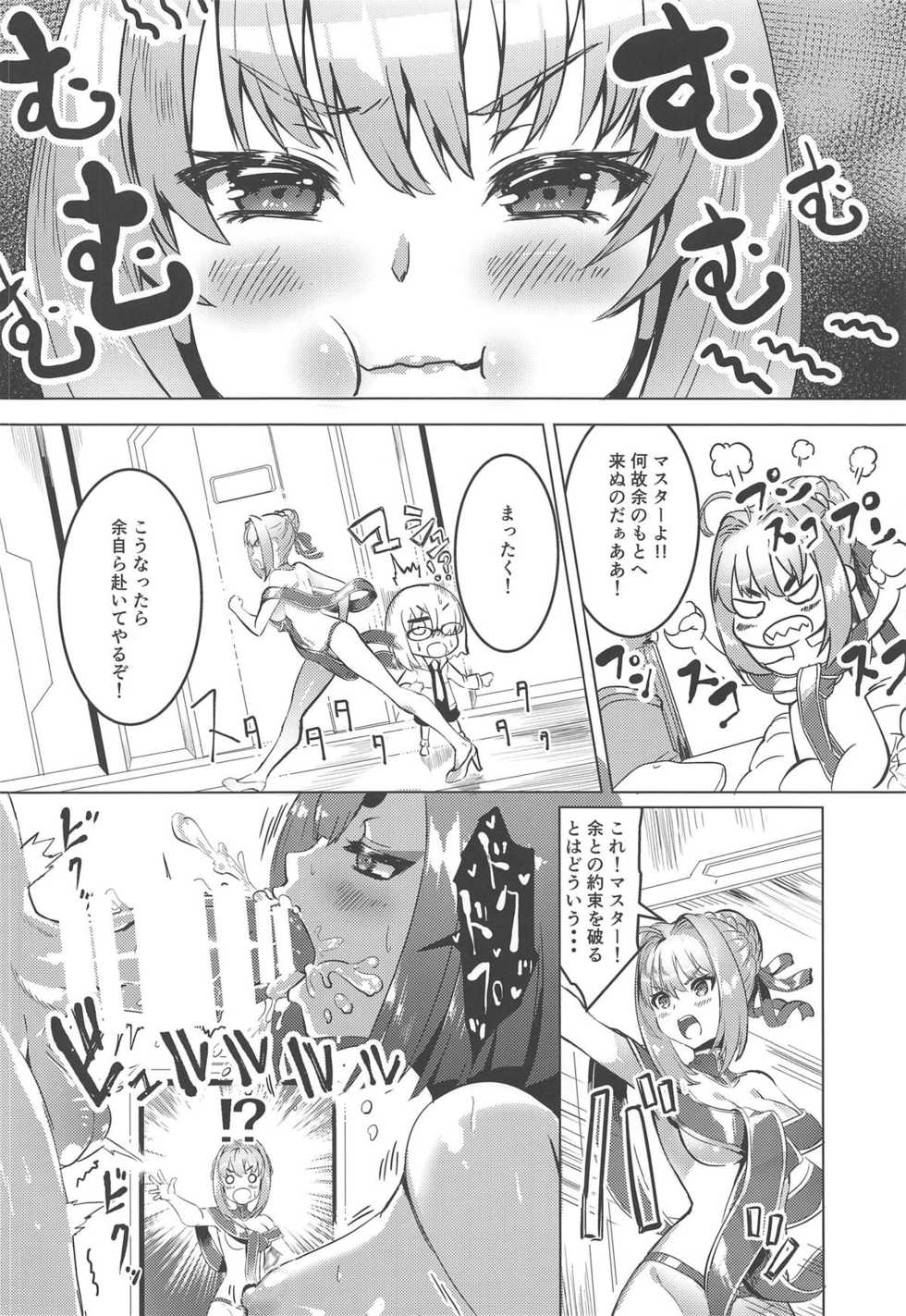 (C94) [DEAR LIFE (Eshimoto)] Koutei to Oni no Erohon (Fate/Grand Order) - Page 3